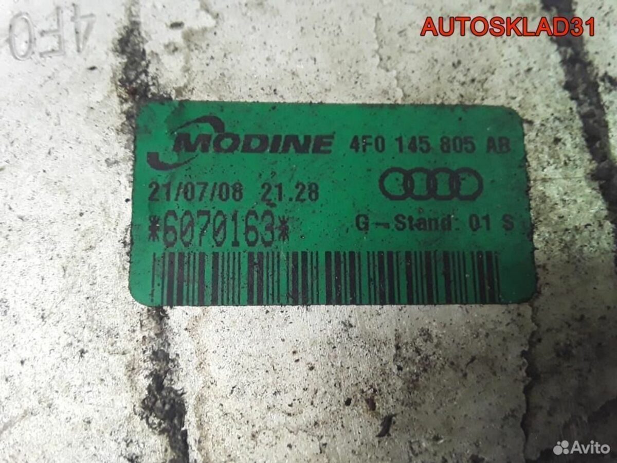 Интеркулер Audi A6 C6 2.7 TDI BPP 4F0145805AB - АвтоСклад31.рф - авторазборка контрактные б/у запчасти в г. Белгород