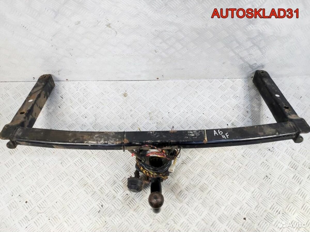 Фаркоп Audi A6 C6 305274600001 - АвтоСклад31.рф - авторазборка контрактные б/у запчасти в г. Белгород