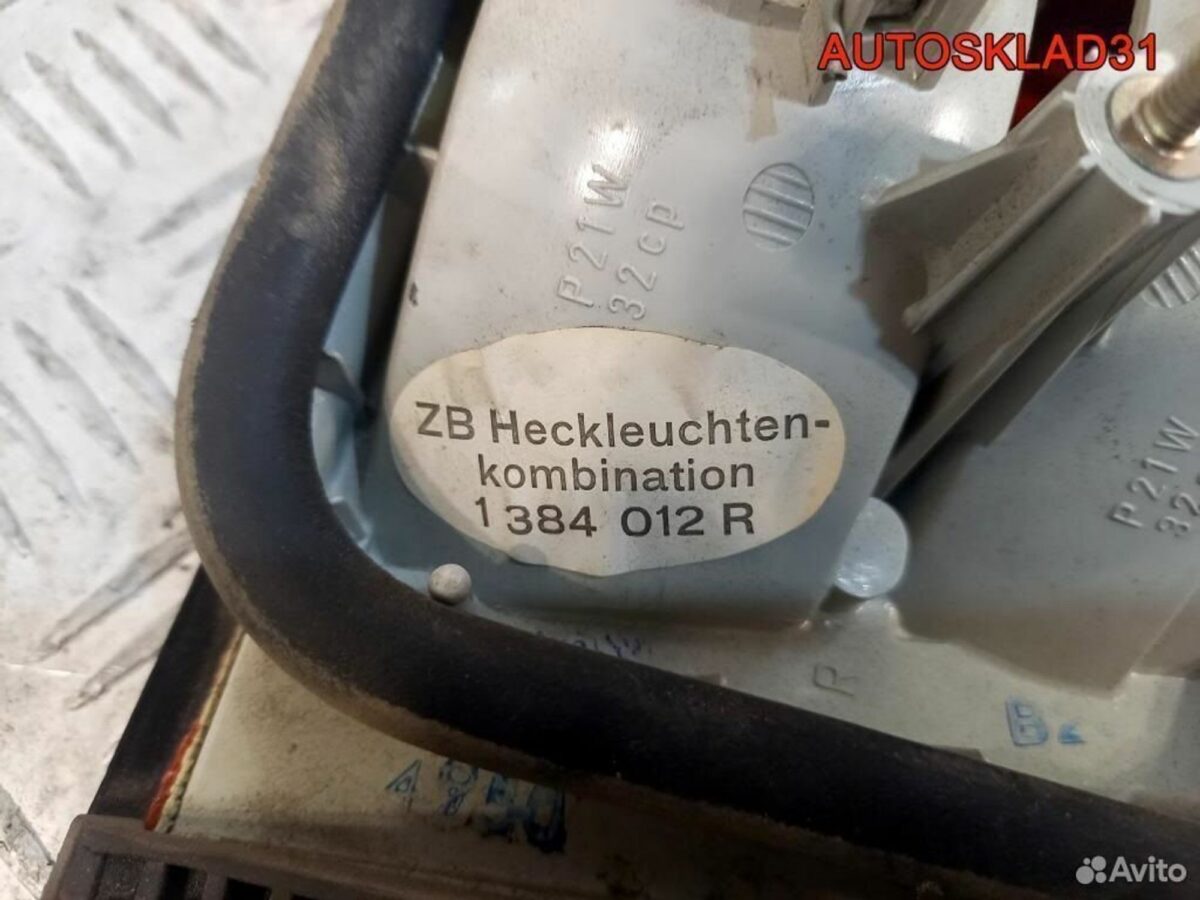 Фонарь задний внутренний правый BMW Е34 1384012 - АвтоСклад31.рф - авторазборка контрактные б/у запчасти в г. Белгород