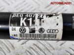 Полуось передняя левая Audi A4 B6 8E0407271T АКПП - АвтоСклад31.рф - авторазборка контрактные б/у запчасти в г. Белгород