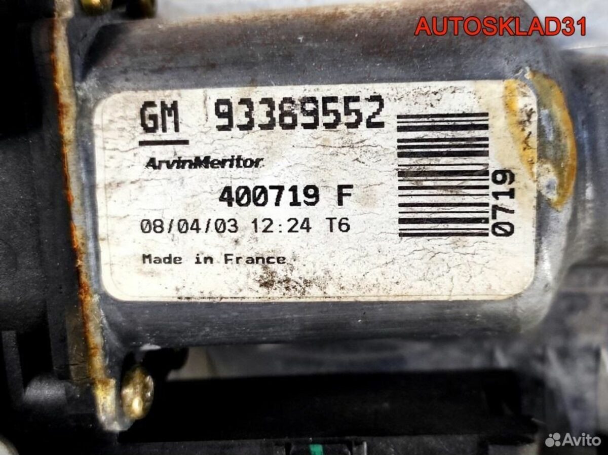 Стеклоподъемник передний правый Opel Meriva A - АвтоСклад31.рф - авторазборка контрактные б/у запчасти в г. Белгород
