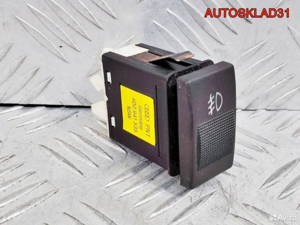 Кнопка противотуманки Audi A4 B5 4D0941535 - АвтоСклад31.рф - авторазборка контрактные б/у запчасти в г. Белгород