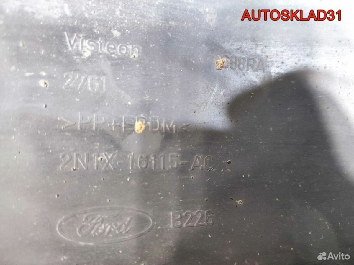 Локер передний левый Ford Fusion 2N1X16115AC - АвтоСклад31.рф - авторазборка контрактные б/у запчасти в г. Белгород