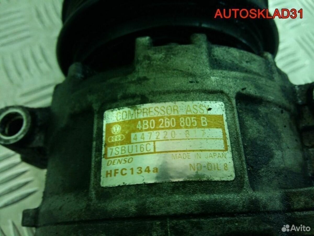 Компрессор кондиционера Audi A6 C5 ARJ 4b0260805в - АвтоСклад31.рф - авторазборка контрактные б/у запчасти в г. Белгород