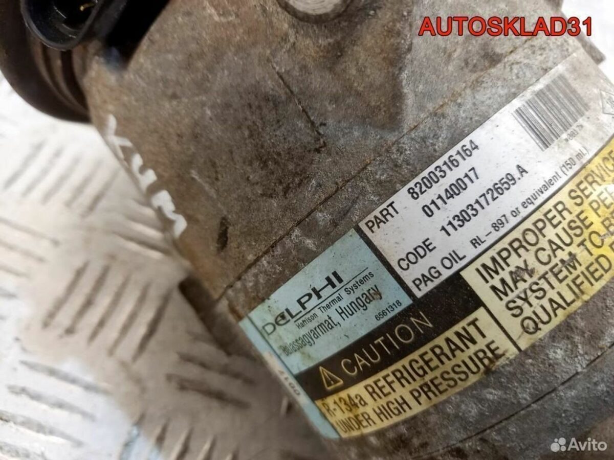 Компрессор кондиционера Renault Megan 2 8200316164 - АвтоСклад31.рф - авторазборка контрактные б/у запчасти в г. Белгород