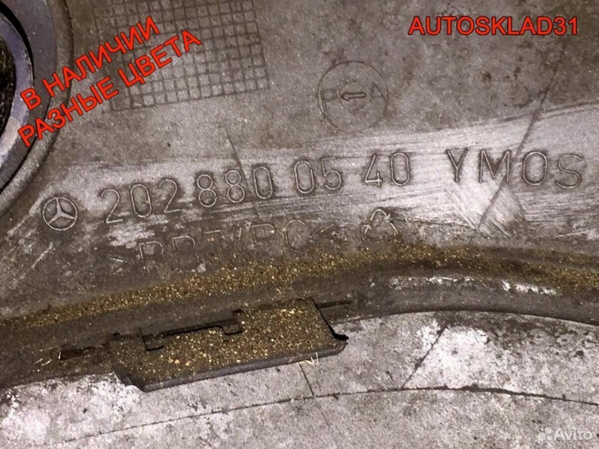 Бампер передний Mercedes Benz W202 A2028800540 - АвтоСклад31.рф - авторазборка контрактные б/у запчасти в г. Белгород