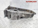 Поддон масляный двигателя Opel Astra G 90400134 - АвтоСклад31.рф - авторазборка контрактные б/у запчасти в г. Белгород