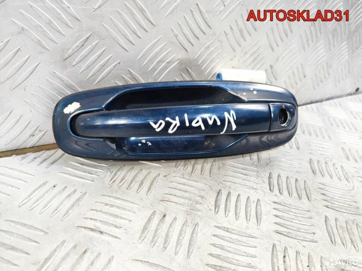 Ручка двери перед наружная левая Chevrolet Lacetti - АвтоСклад31.рф - авторазборка контрактные б/у запчасти в г. Белгород