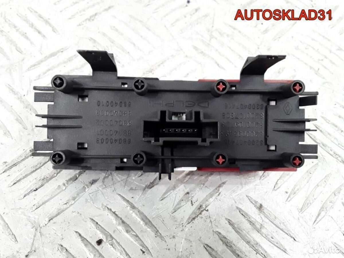 Кнопка аварийной сигнализации Renault Megane 2 - АвтоСклад31.рф - авторазборка контрактные б/у запчасти в г. Белгород