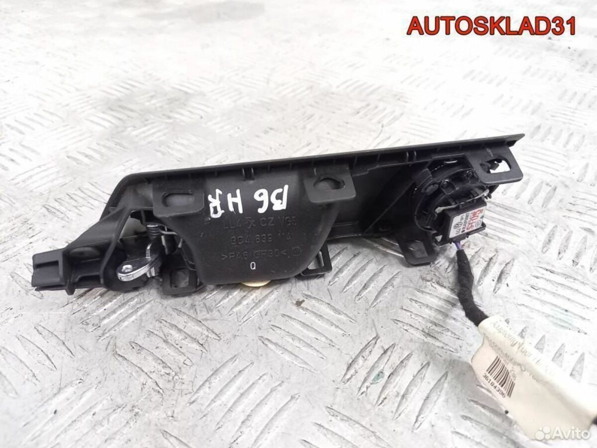 Ручка двери задней внутренняя правая VW Passat B6 - АвтоСклад31.рф - авторазборка контрактные б/у запчасти в г. Белгород