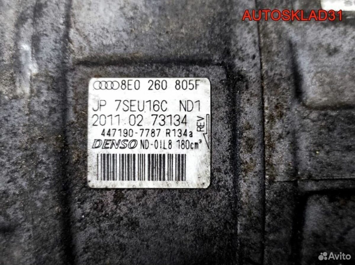 Компрессор кондиционера Audi A4 B6 8E0260805F - АвтоСклад31.рф - авторазборка контрактные б/у запчасти в г. Белгород