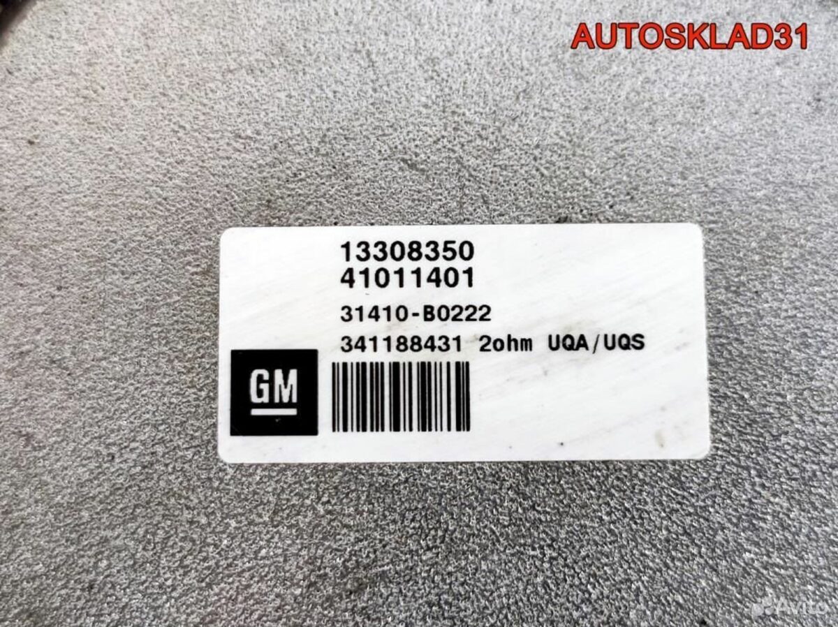 Динамик двери Opel Astra J 13308350 - АвтоСклад31.рф - авторазборка контрактные б/у запчасти в г. Белгород