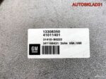 Динамик двери Opel Astra J 13308350 - АвтоСклад31.рф - авторазборка контрактные б/у запчасти в г. Белгород