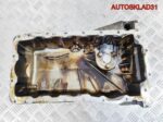 Поддон масляный двигателя VW Golf 4 038103603L - АвтоСклад31.рф - авторазборка контрактные б/у запчасти в г. Белгород