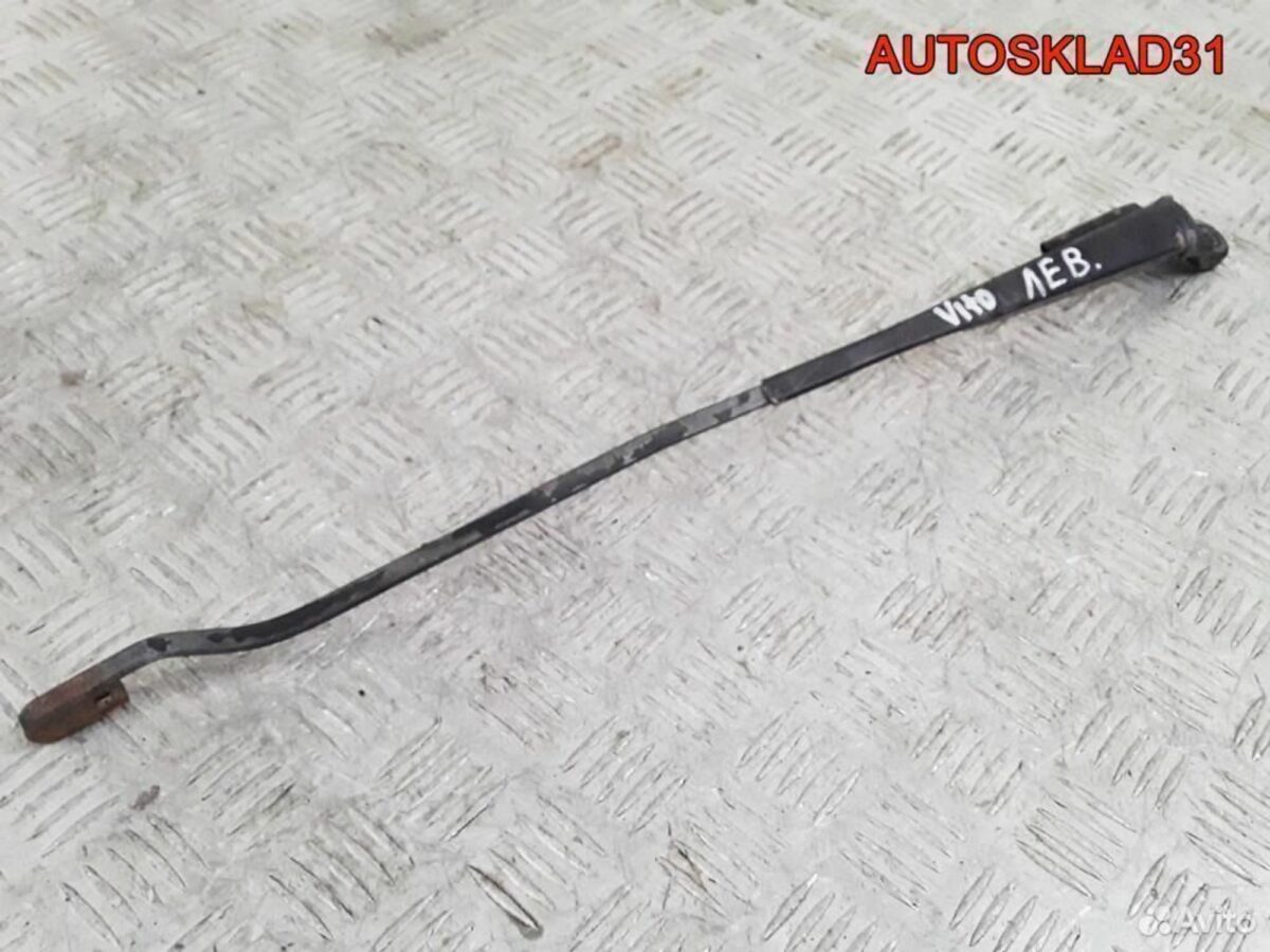 Поводок стеклоочистителя левый Vito 638 6388202344 - АвтоСклад31.рф - авторазборка контрактные б/у запчасти в г. Белгород