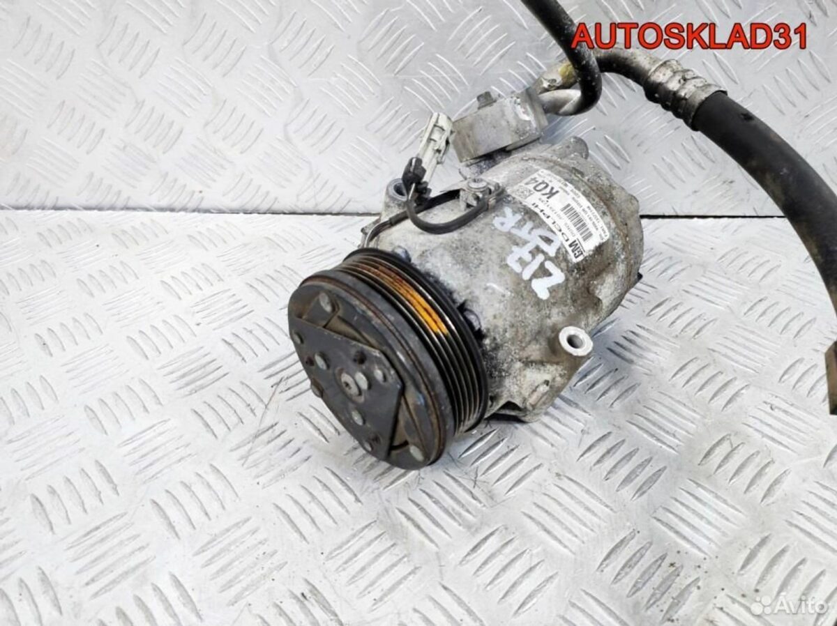 Компрессор кондиционера Opel Astra H 13322148 - АвтоСклад31.рф - авторазборка контрактные б/у запчасти в г. Белгород