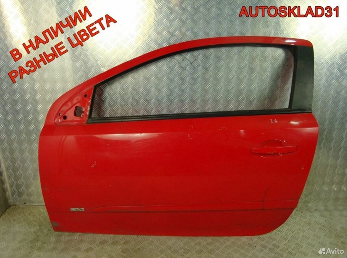 Двери передние голые Opel Astra H Купе Регионы - АвтоСклад31.рф - авторазборка контрактные б/у запчасти в г. Белгород