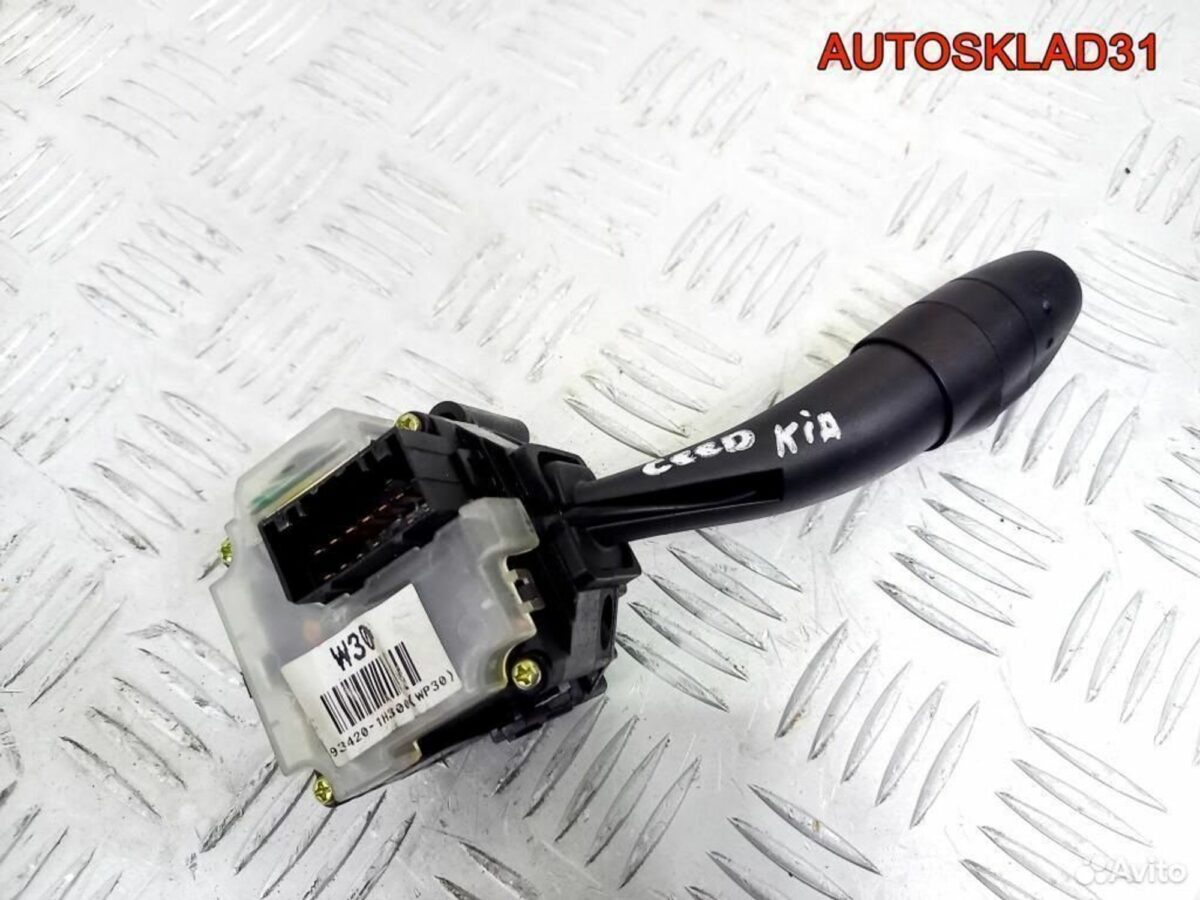 Переключатель дворников Kia Ceed 934201H300 - АвтоСклад31.рф - авторазборка контрактные б/у запчасти в г. Белгород