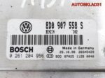 Блок Эбу Volkswagen Passat B5 1.8 ADR 8D0907558S - АвтоСклад31.рф - авторазборка контрактные б/у запчасти в г. Белгород