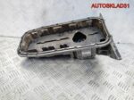 Поддон масляный двигателя Opel Astra G 90400134 - АвтоСклад31.рф - авторазборка контрактные б/у запчасти в г. Белгород