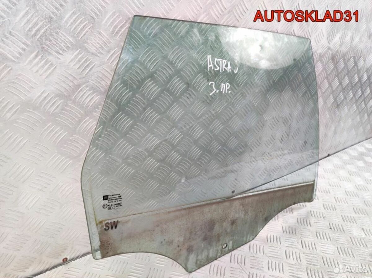 Стекло двери задней правой Opel Astra J 13265820 - АвтоСклад31.рф - авторазборка контрактные б/у запчасти в г. Белгород
