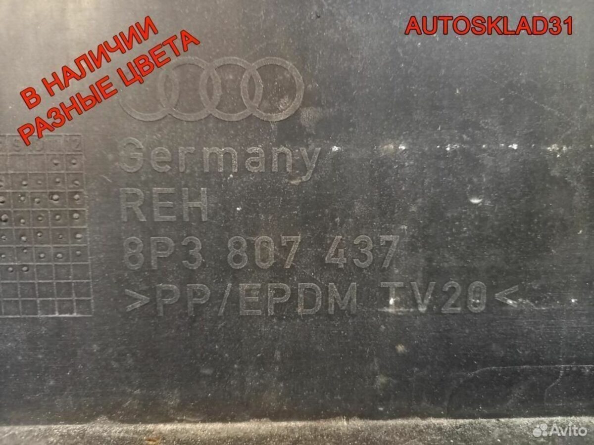 Бампер передний Audi A3 8PA 8P3807437 - АвтоСклад31.рф - авторазборка контрактные б/у запчасти в г. Белгород