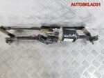 Трапеция стеклоочистителей Kia Cerato 981002F000 - АвтоСклад31.рф - авторазборка контрактные б/у запчасти в г. Белгород