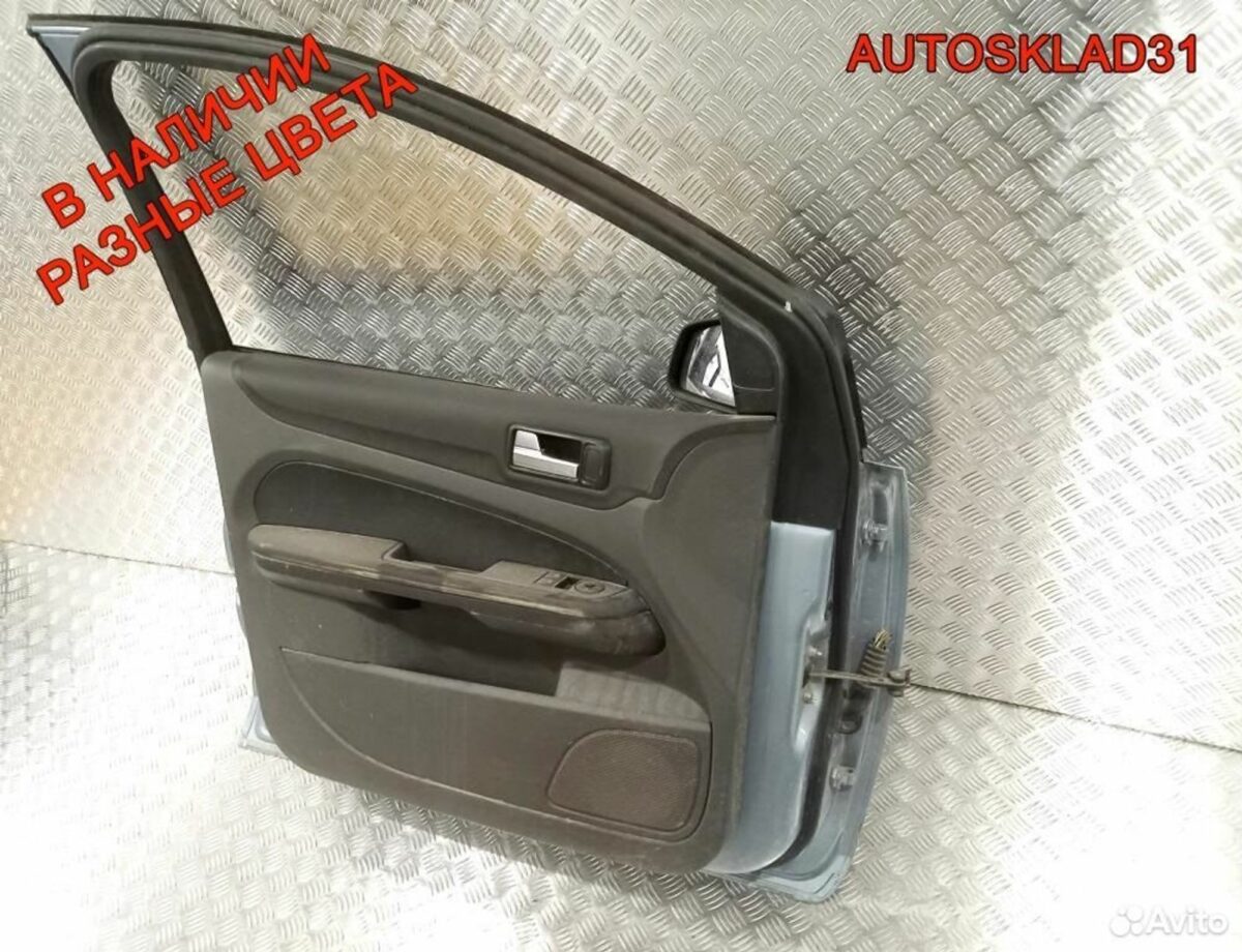 Дверь передняя левая Ford Focus 2 1505704 Дорест - АвтоСклад31.рф - авторазборка контрактные б/у запчасти в г. Белгород