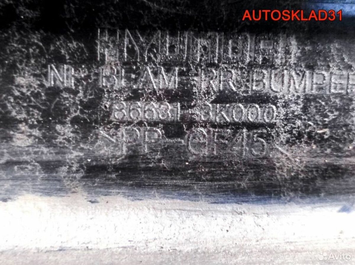 Усилитель бампера заднего Hyundai Sonata NF - АвтоСклад31.рф - авторазборка контрактные б/у запчасти в г. Белгород