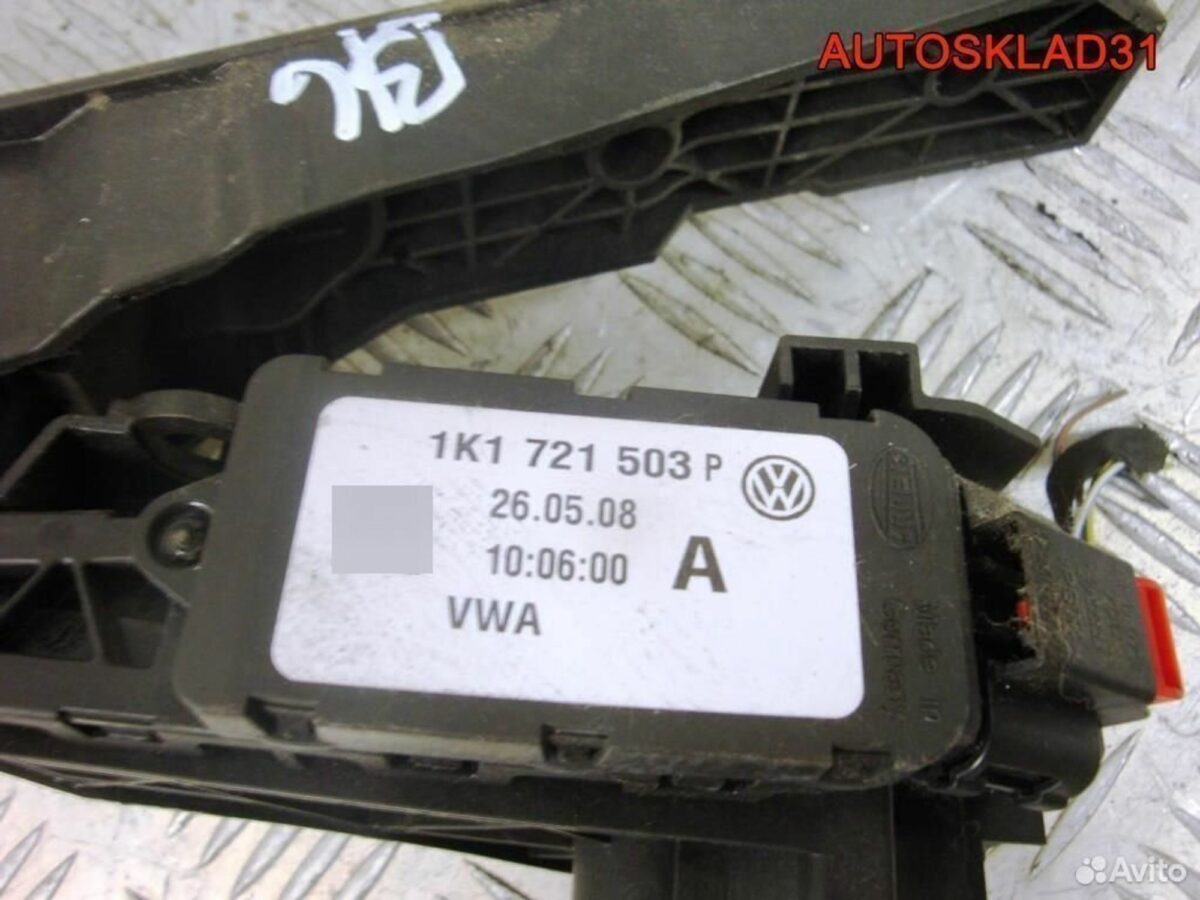 Педаль газа Volkswagen Passat B6 1K1721503P - АвтоСклад31.рф - авторазборка контрактные б/у запчасти в г. Белгород