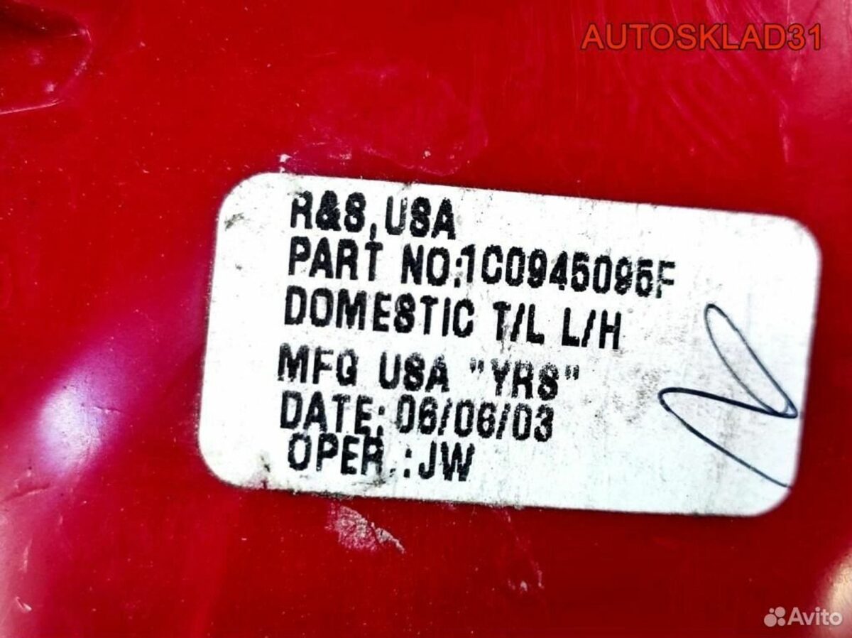 Фонарь задний левый VW New Beetle 1C0945095F - АвтоСклад31.рф - авторазборка контрактные б/у запчасти в г. Белгород