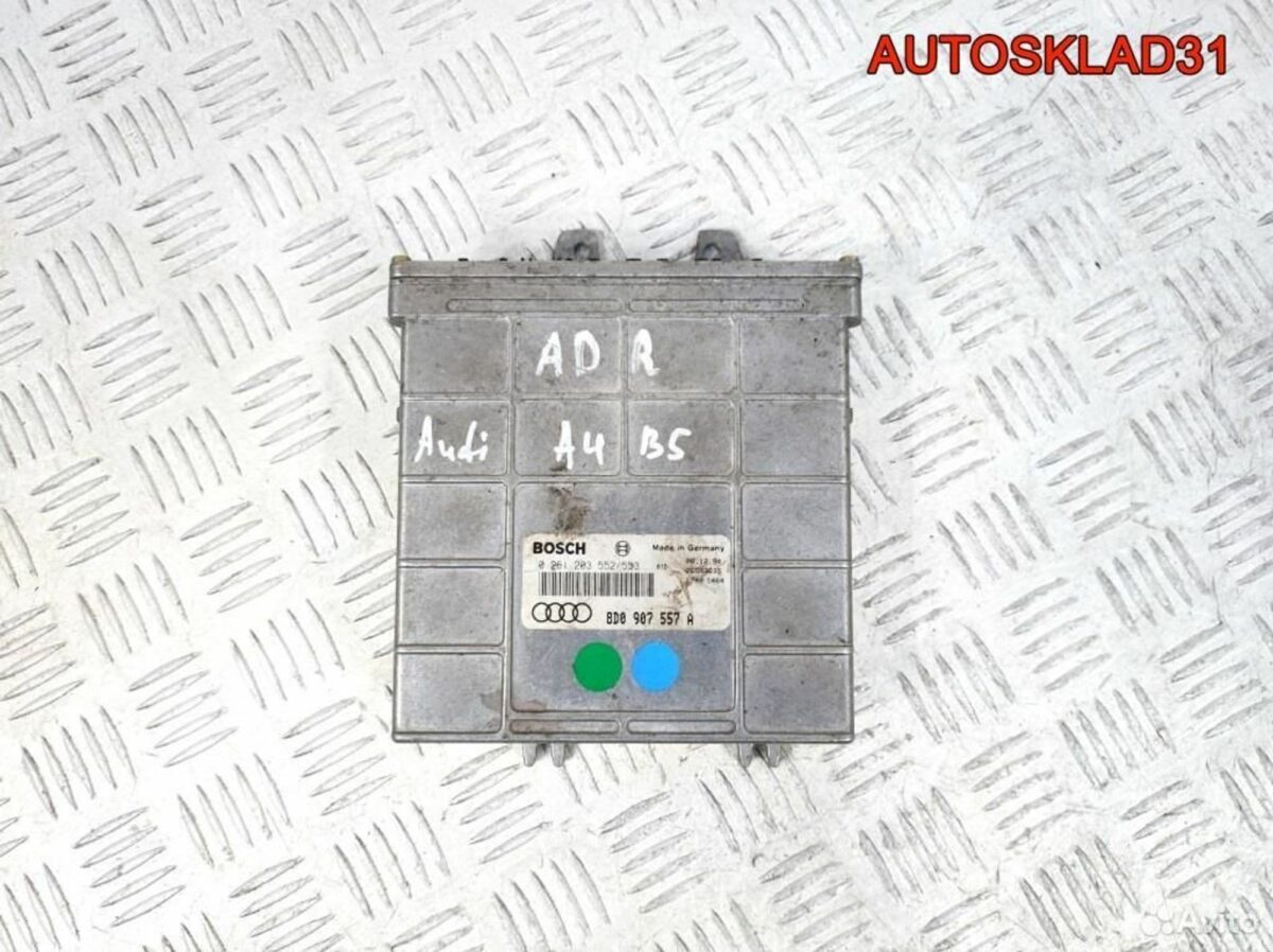 Блок эбу Audi A4 B5 1.8 ADR 8D0907557A Бензин - АвтоСклад31.рф - авторазборка контрактные б/у запчасти в г. Белгород