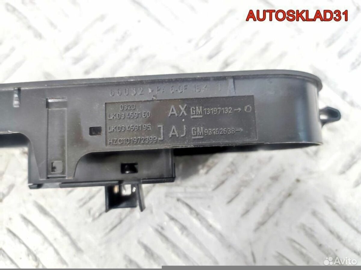 Кнопка стеклоподъемника Opel Astra H 13197132 - АвтоСклад31.рф - авторазборка контрактные б/у запчасти в г. Белгород