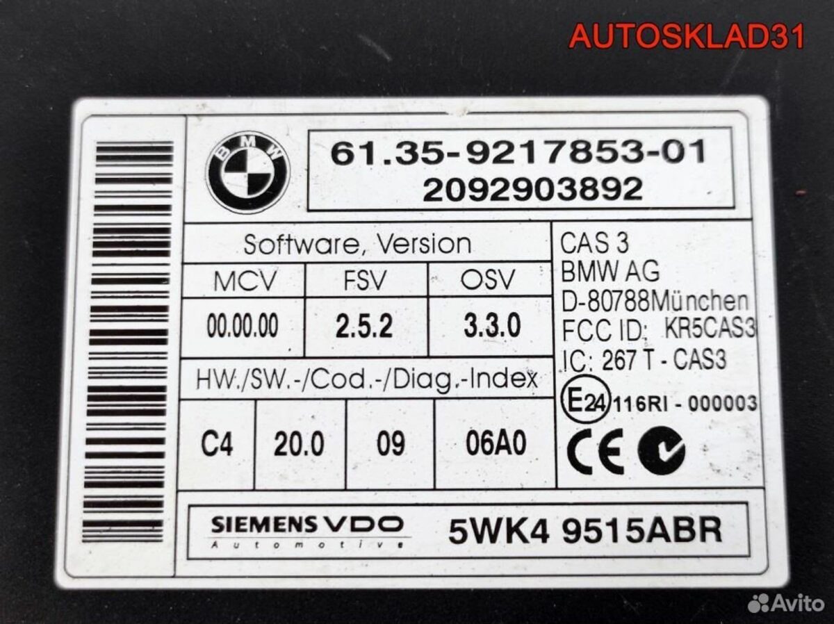 Блок управления CAS BMW E90 61359217853 - АвтоСклад31.рф - авторазборка контрактные б/у запчасти в г. Белгород