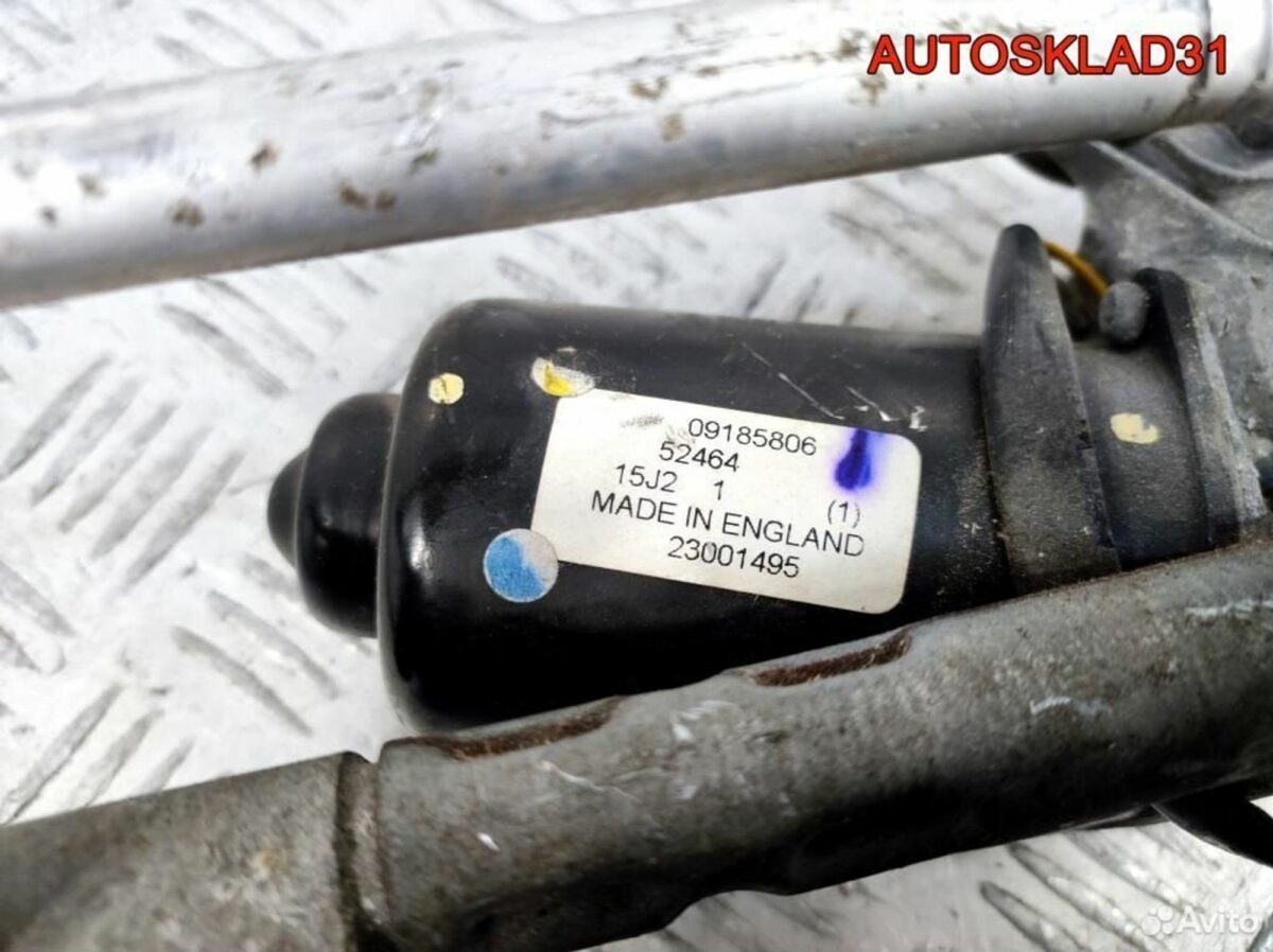 Трапеция стеклоочистителя Opel Vectra C 93171541 - АвтоСклад31.рф - авторазборка контрактные б/у запчасти в г. Белгород