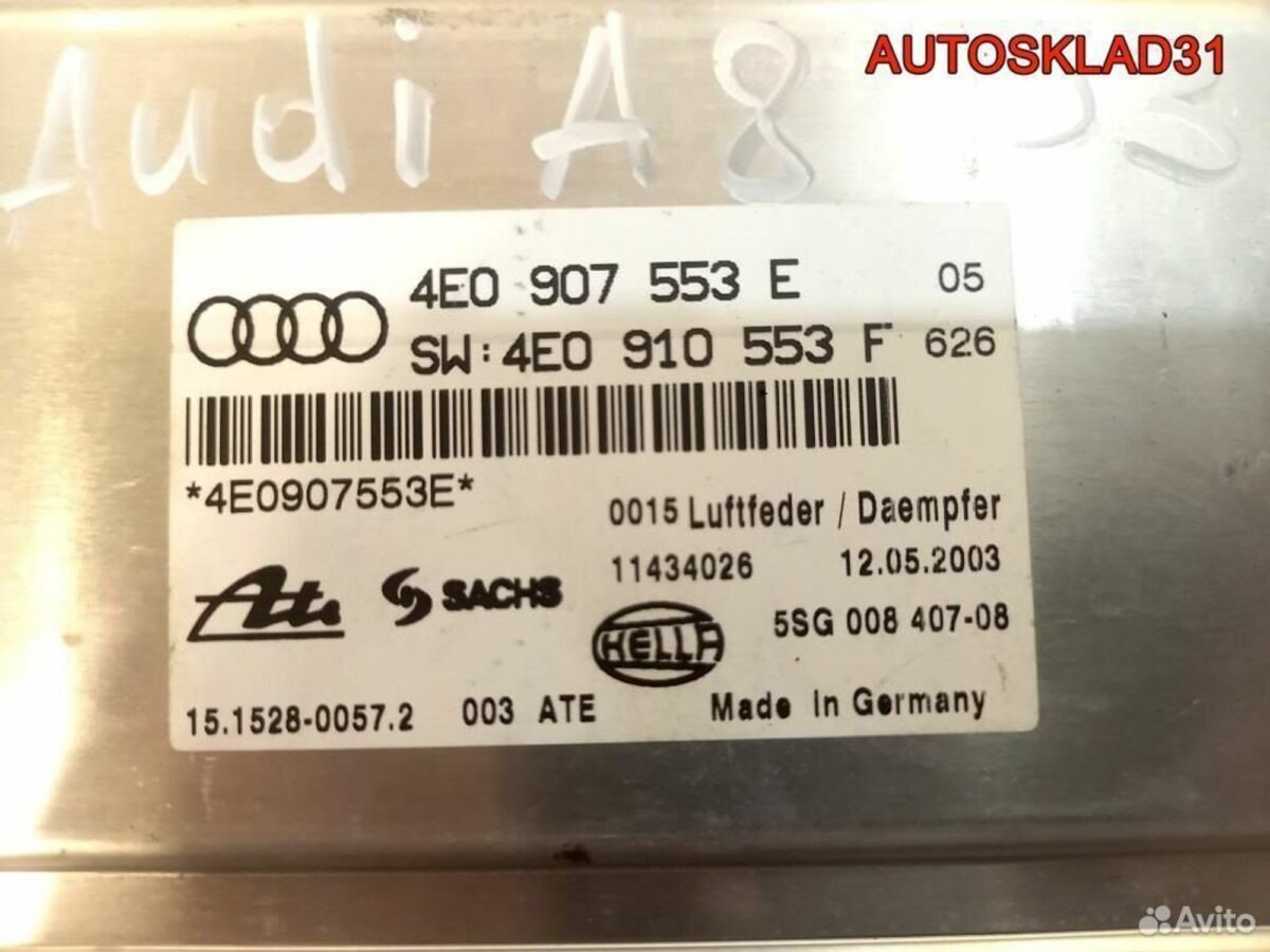 Блок управления подвеской Audi A8 D3 4E0907553E - АвтоСклад31.рф - авторазборка контрактные б/у запчасти в г. Белгород