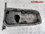 Поддон масляный двигателя Opel Astra G 90400134 - АвтоСклад31.рф - авторазборка контрактные б/у запчасти в г. Белгород