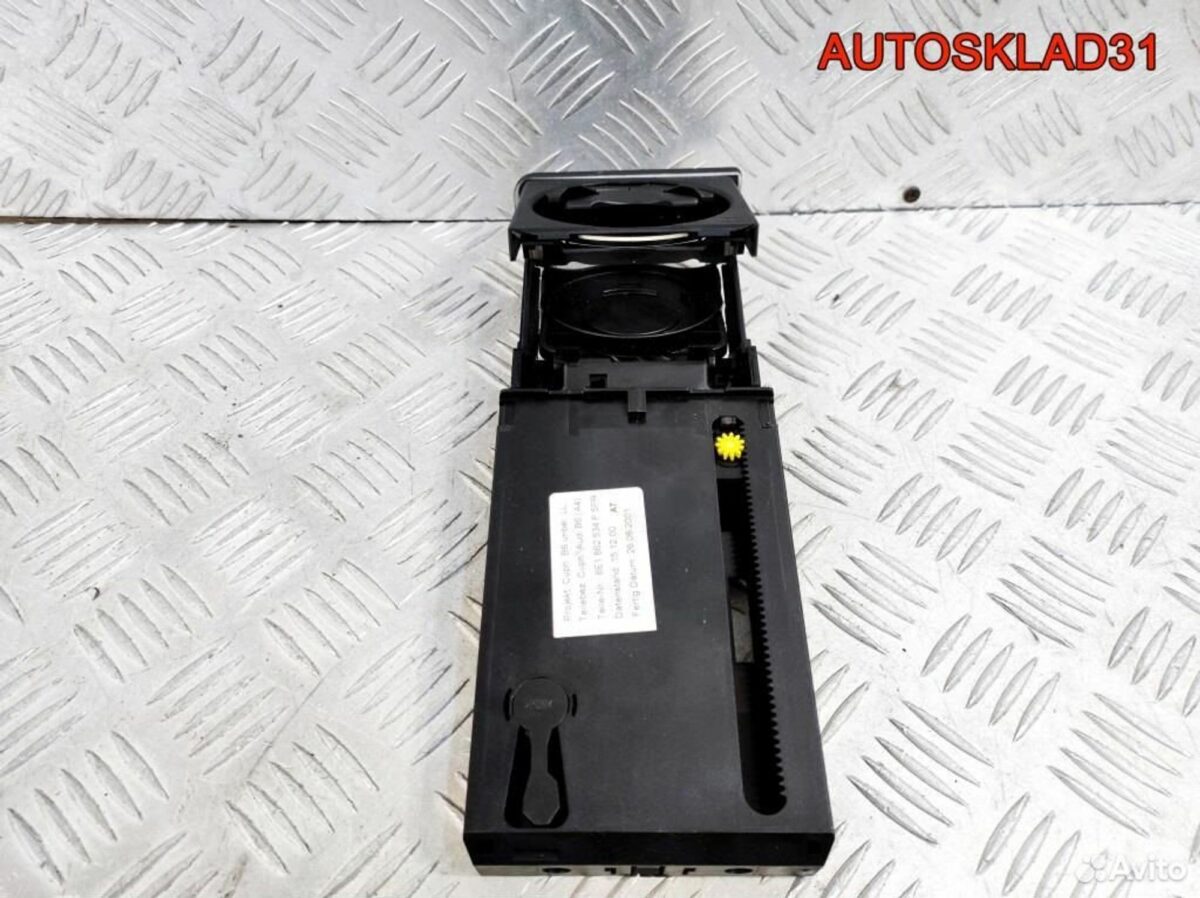 Подстаканник Audi A4 B6 8E1862534F - АвтоСклад31.рф - авторазборка контрактные б/у запчасти в г. Белгород