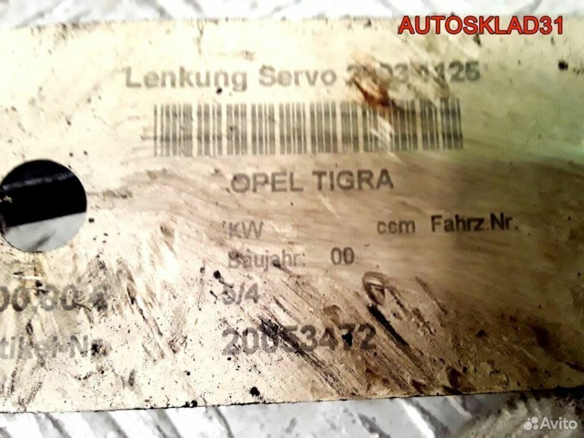 Рейка рулевая Opel Tigra 26031125 - АвтоСклад31.рф - авторазборка контрактные б/у запчасти в г. Белгород