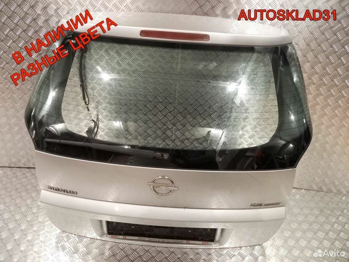 Дверь багажника со стеклом Opel Signum 93179694 - АвтоСклад31.рф - авторазборка контрактные б/у запчасти в г. Белгород