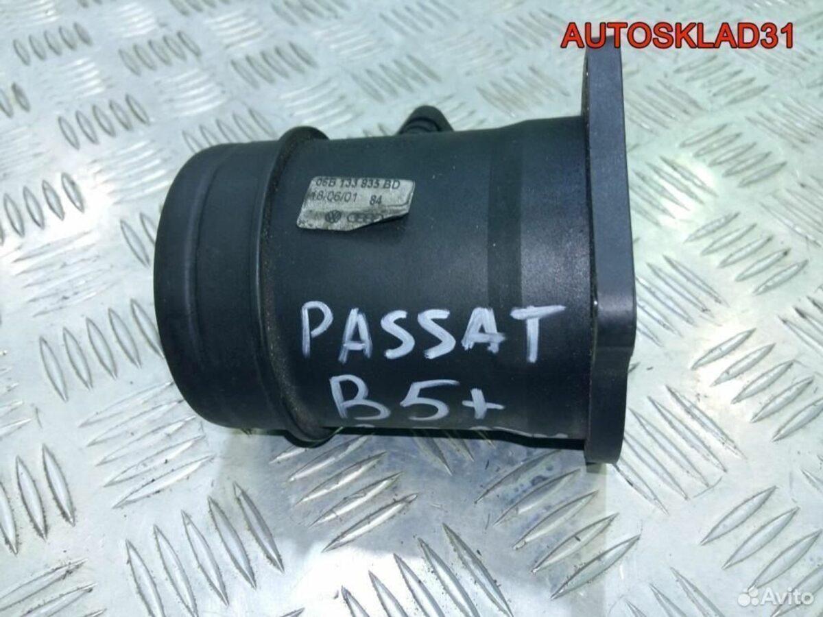 Расходомер воздуха VW Passat B5+ 06B133471A - АвтоСклад31.рф - авторазборка контрактные б/у запчасти в г. Белгород