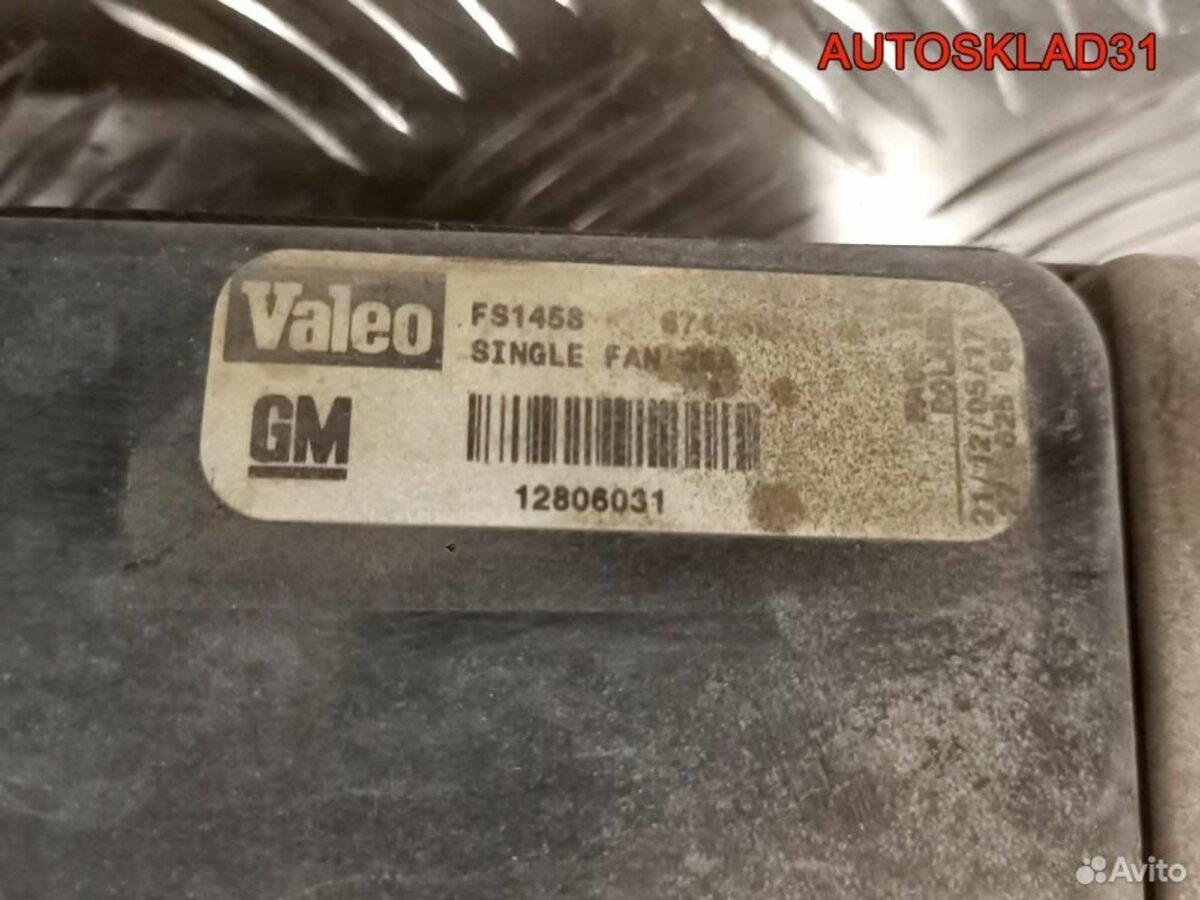 Радиатор основной в сборе Opel Vectra C 24418343 - АвтоСклад31.рф - авторазборка контрактные б/у запчасти в г. Белгород