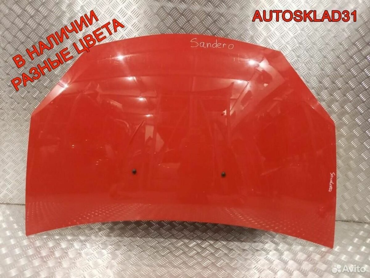 Капот Renault Sandero 6001551793 - АвтоСклад31.рф - авторазборка контрактные б/у запчасти в г. Белгород