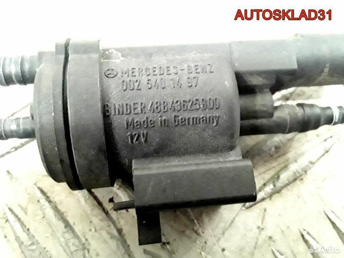 Клапан электромагнитный Mercedes W203 A0025401497 - АвтоСклад31.рф - авторазборка контрактные б/у запчасти в г. Белгород