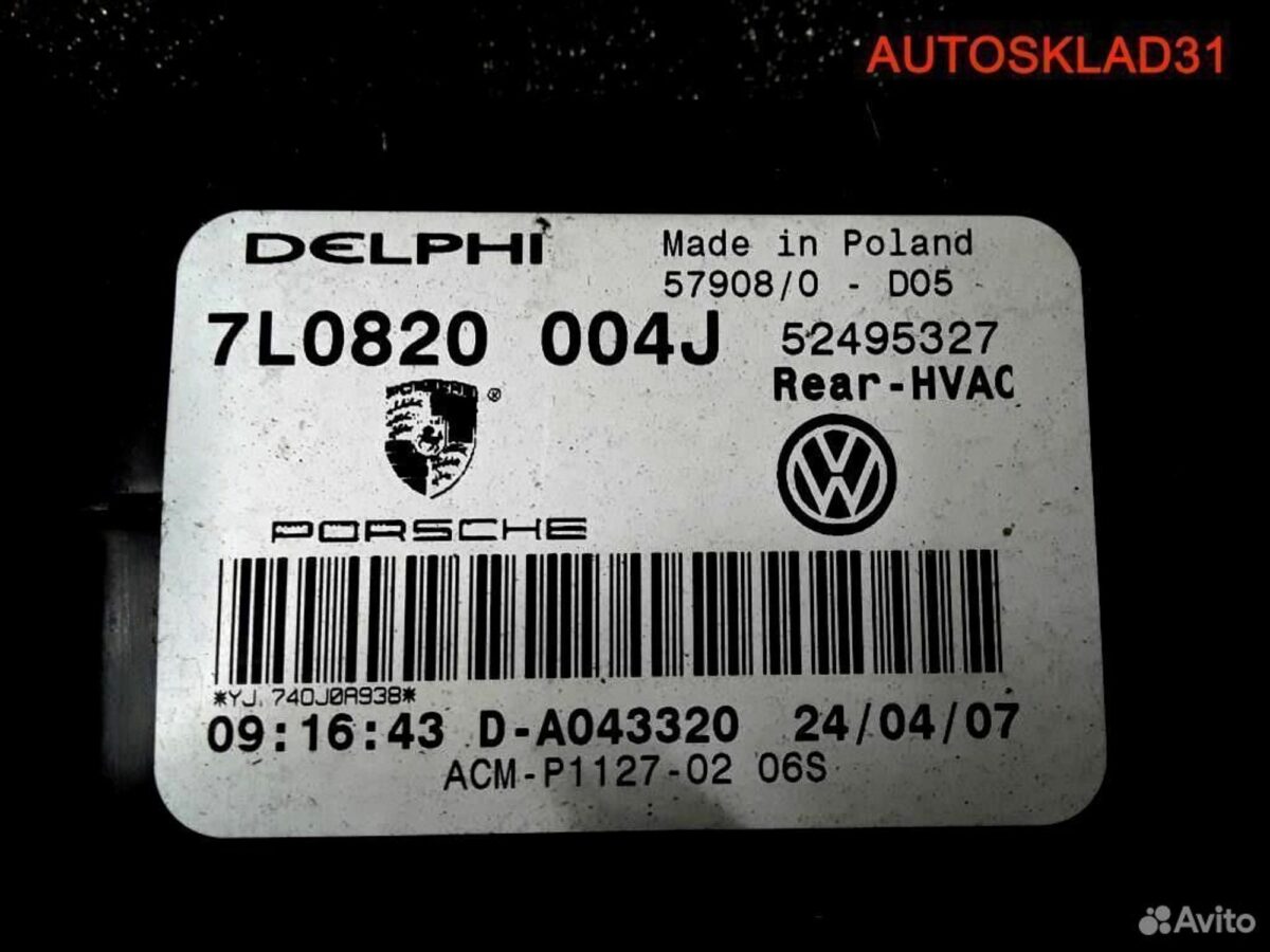Отопитель задний в сборе VW Touareg 7L082004J - АвтоСклад31.рф - авторазборка контрактные б/у запчасти в г. Белгород