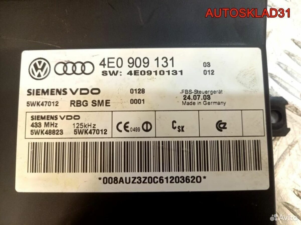 Блок доступа и пуска двигателя Audi A8 4E0909131 - АвтоСклад31.рф - авторазборка контрактные б/у запчасти в г. Белгород