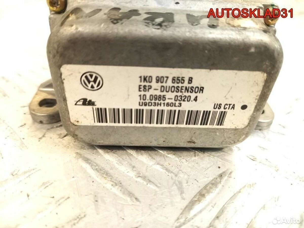 Датчик ускорения Volkswagen Touran 1K0907655B - АвтоСклад31.рф - авторазборка контрактные б/у запчасти в г. Белгород
