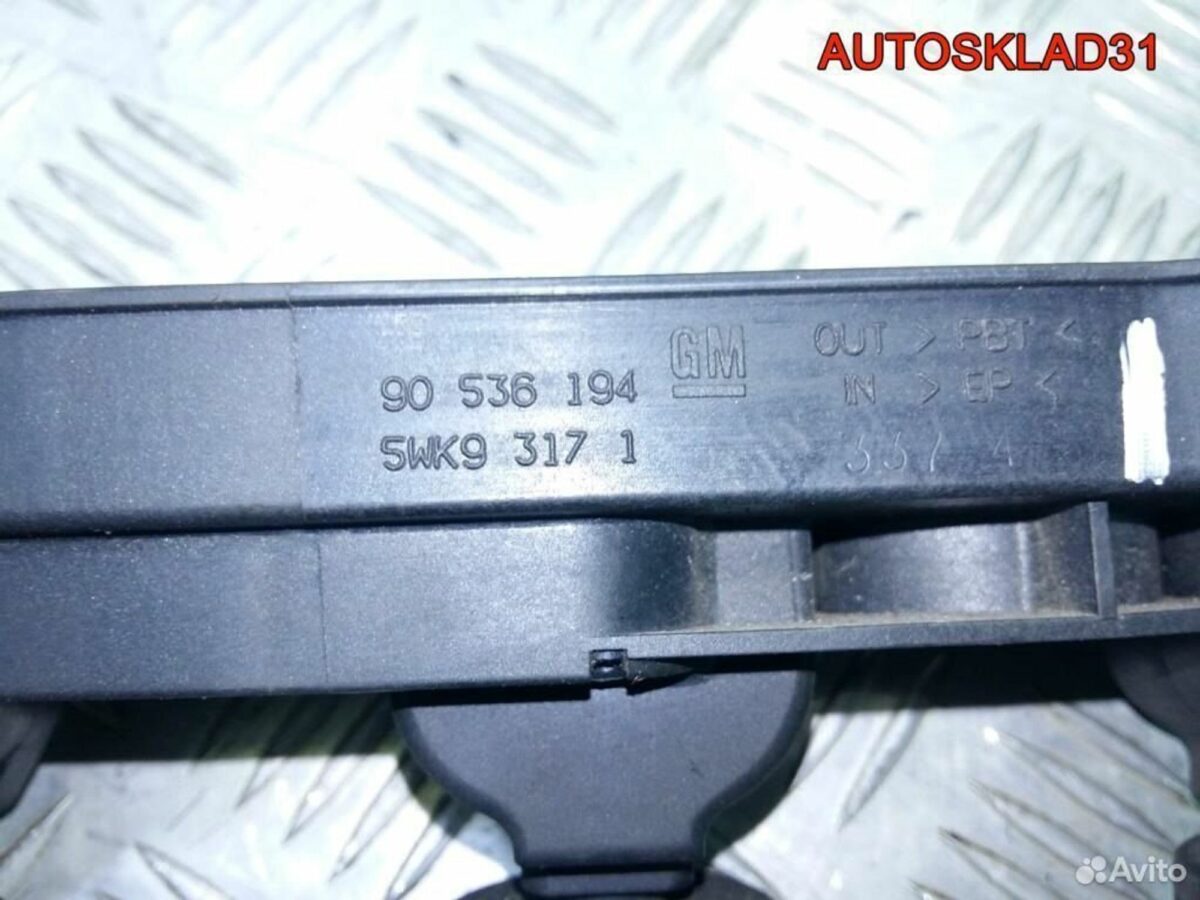 Катушка зажигания Опель Астра Аш Z18XE 90536194 - АвтоСклад31.рф - авторазборка контрактные б/у запчасти в г. Белгород