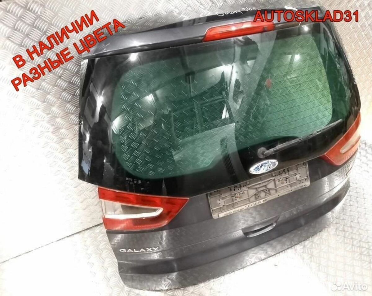 Крышка багажника со стеклом Ford Galaxy 1682552 - АвтоСклад31.рф - авторазборка контрактные б/у запчасти в г. Белгород