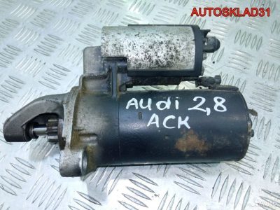 Стартер Audi A6 C4 2.8 ACK 1005821726 Бензин - АвтоСклад31.рф - авторазборка контрактные б/у запчасти в г. Белгород